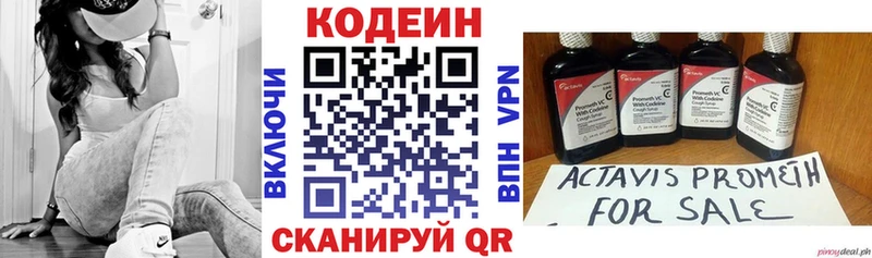 Кодеин напиток Lean (лин)  Купить закладки  Артёмовск 